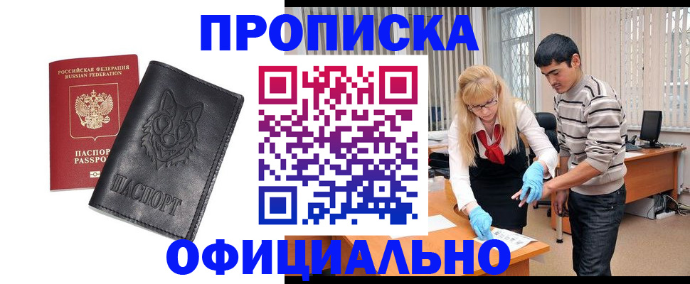 прописка для кредита в Старой Купавне