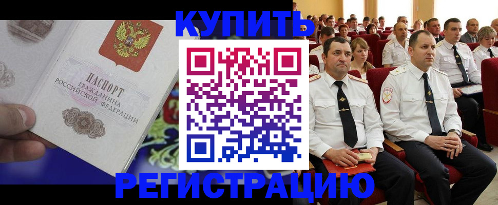 прописка для кредита в Старой Купавне