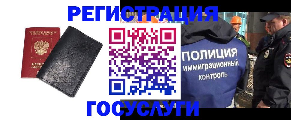 прописка иностранных граждан в Старой Купавне