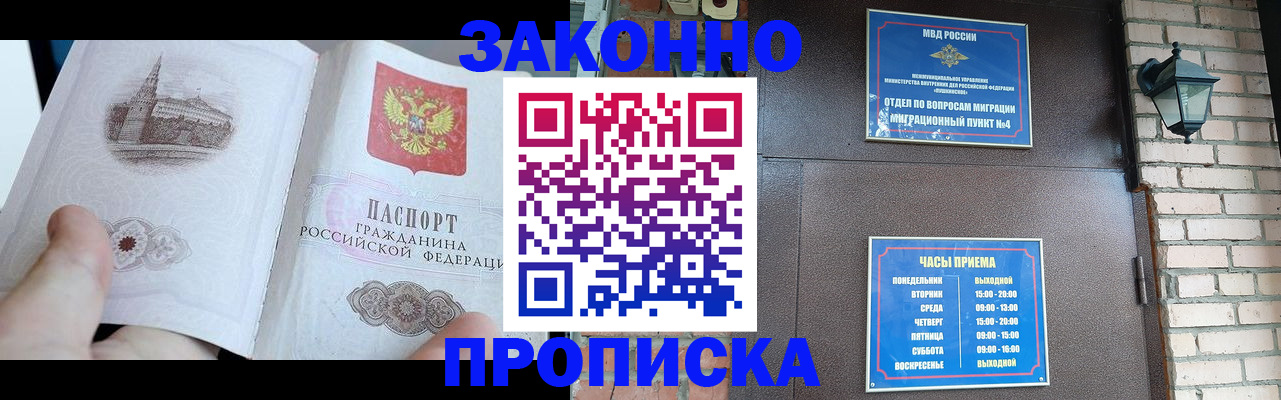 временная регистрация законно в Старой Купавне
