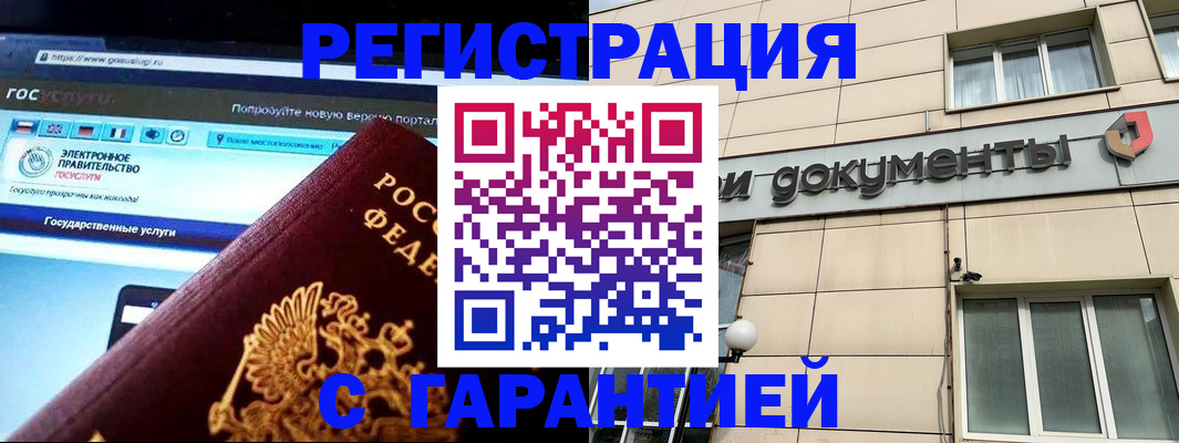 временная регистрация купить в Старой Купавне